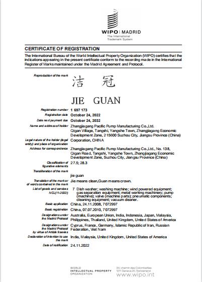 公司注冊(cè)商標(biāo)“潔冠”，獲得了世界知識(shí)產(chǎn)權(quán)組織馬德里商標(biāo)注冊(cè)局的57個(gè)國(guó)家地區(qū)注冊(cè)商標(biāo)的保護(hù)。