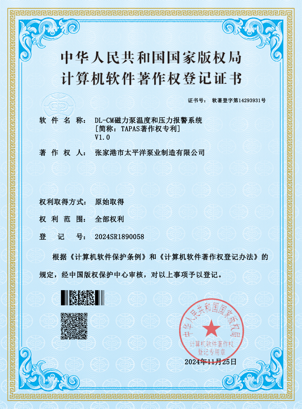 DL-CM磁力泵溫度和壓力報(bào)警系統(tǒng)專(zhuān)利