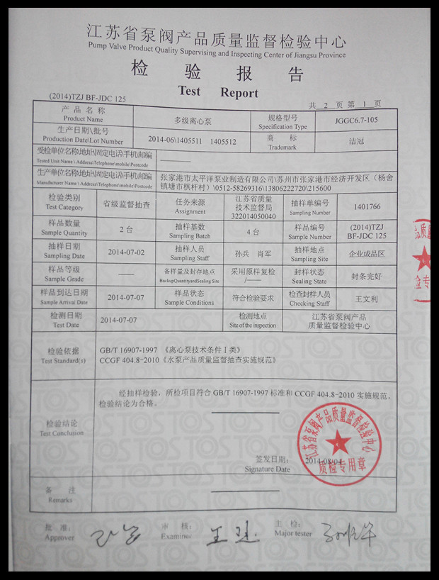 江蘇監(jiān)督局抽查合格報(bào)告2
