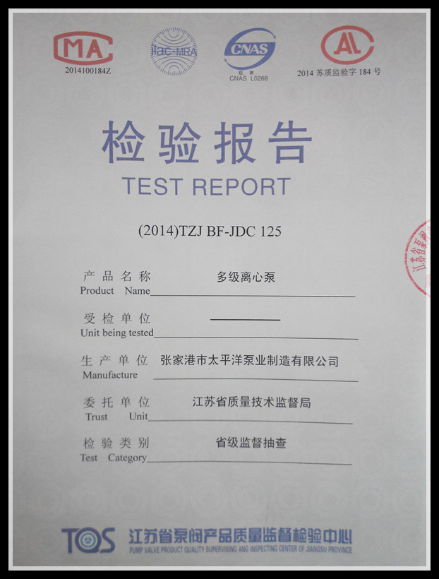 江蘇監(jiān)督局抽查合格報(bào)告1