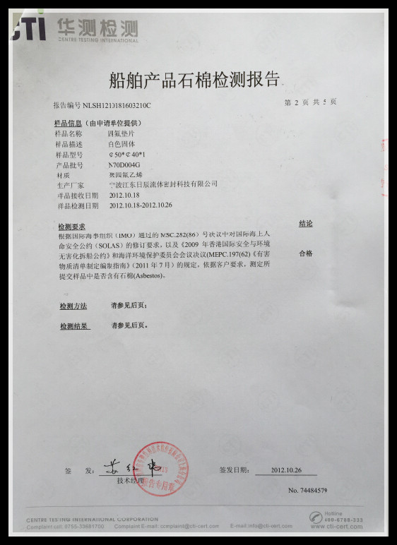 無(wú)石棉產(chǎn)品認(rèn)證