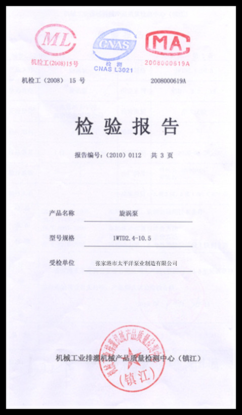 WTD產(chǎn)品形式檢驗(yàn)證書